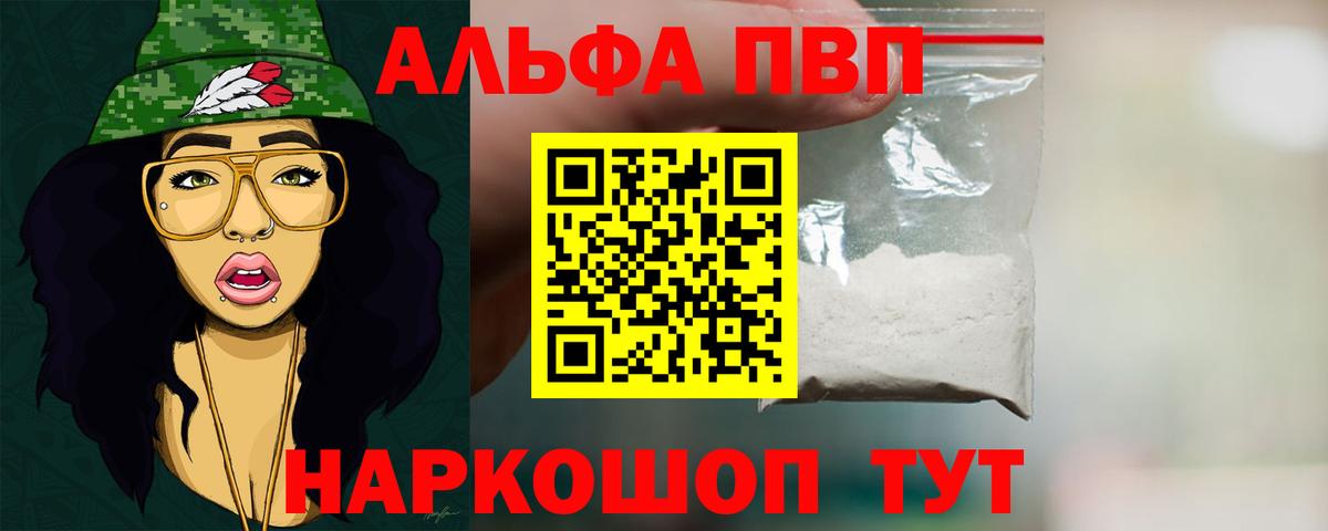 A PVP СК КРИС  Alpha PVP Crystall  Волгоград  APVP  A PVP VHQ  как найти закладки  Вход с VPN 