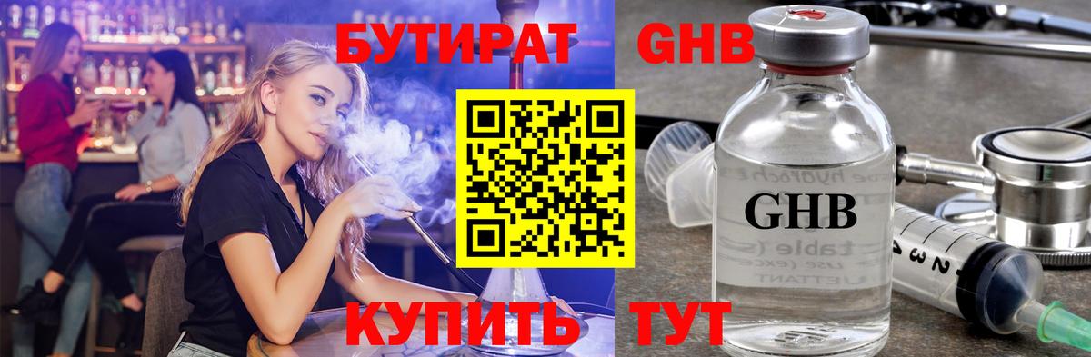 БУТИРАТ  Вход с VPN  Волгоград  БУТИРАТ BDO 33% 