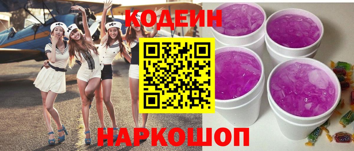 Кодеиновый сироп Lean напиток Lean (лин) Волгоград