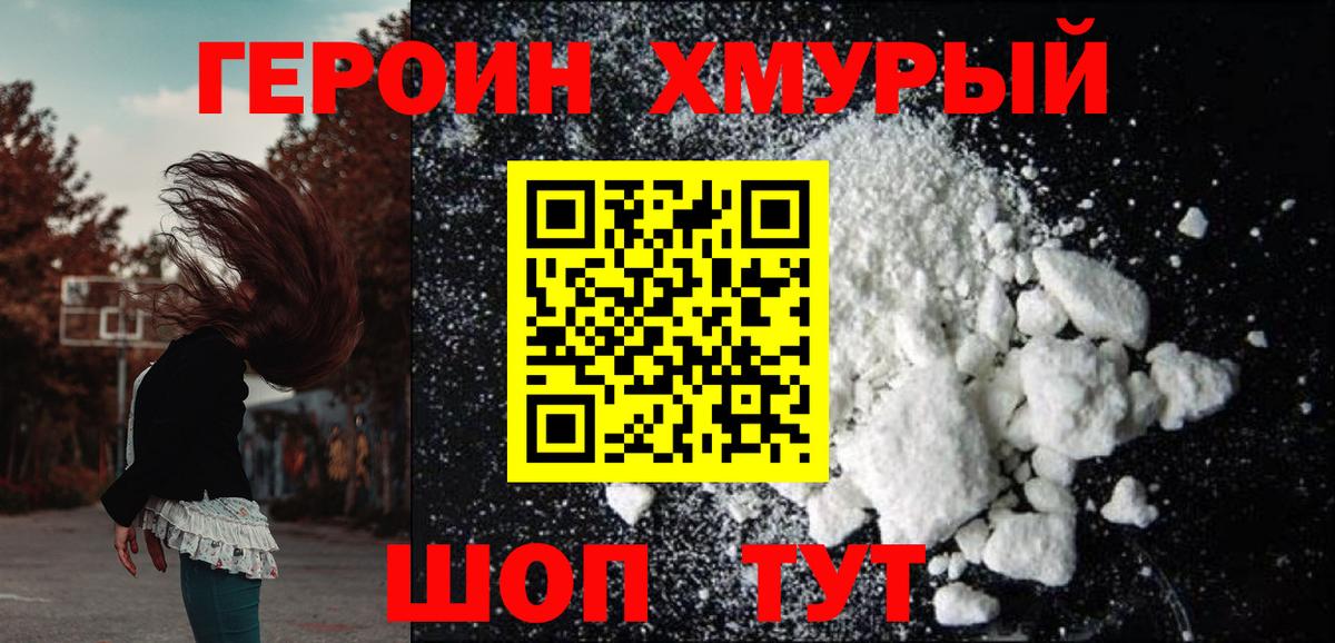ГЕРОИН Heroin Волгоград