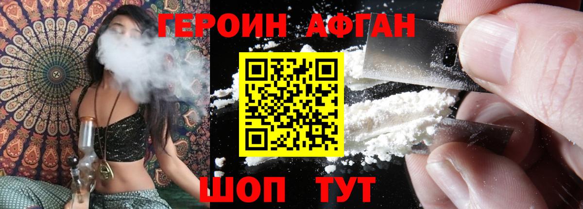 ГЕРОИН герыч  Вход с VPN  Волгоград 