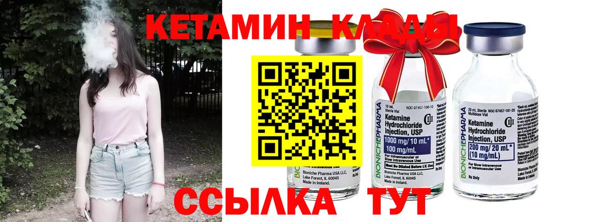 КЕТАМИН VHQ  Вход с VPN  Волгоград  КЕТАМИН ketamine 