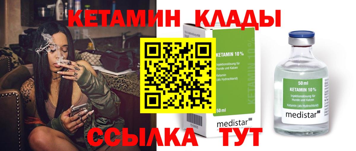 Кетамин VHQ Волгоград