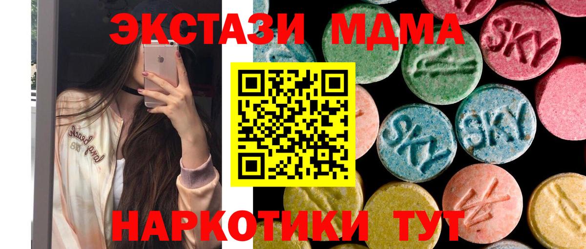 Волгоград  MDMA crystal  Вход с VPN  МДМА молли 