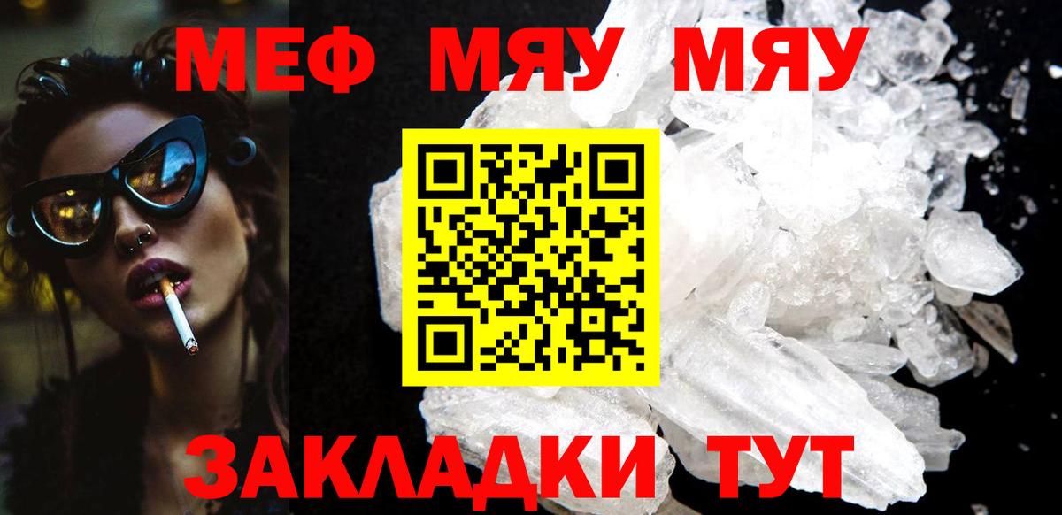 Меф  Мефедрон  Волгоград  Вход с VPN  МЕФ мука  МЯУ-МЯУ мука 