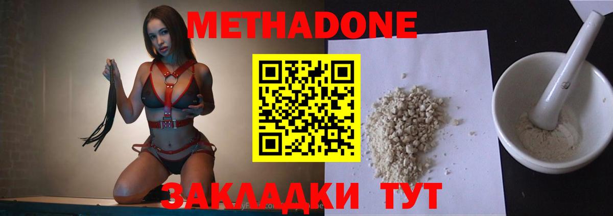 Волгоград  Метадон VHQ  Метадон methadone  Вход с VPN 